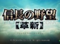 信长之野望12革新威力加强版下载安装，PC电脑版附安装教程